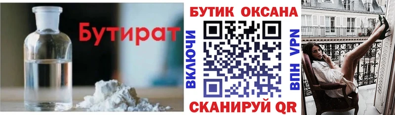 Бутират буратино Жуков