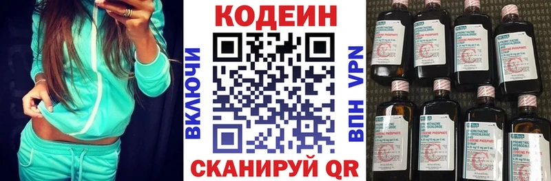 Codein напиток Lean (лин)  Жуков 